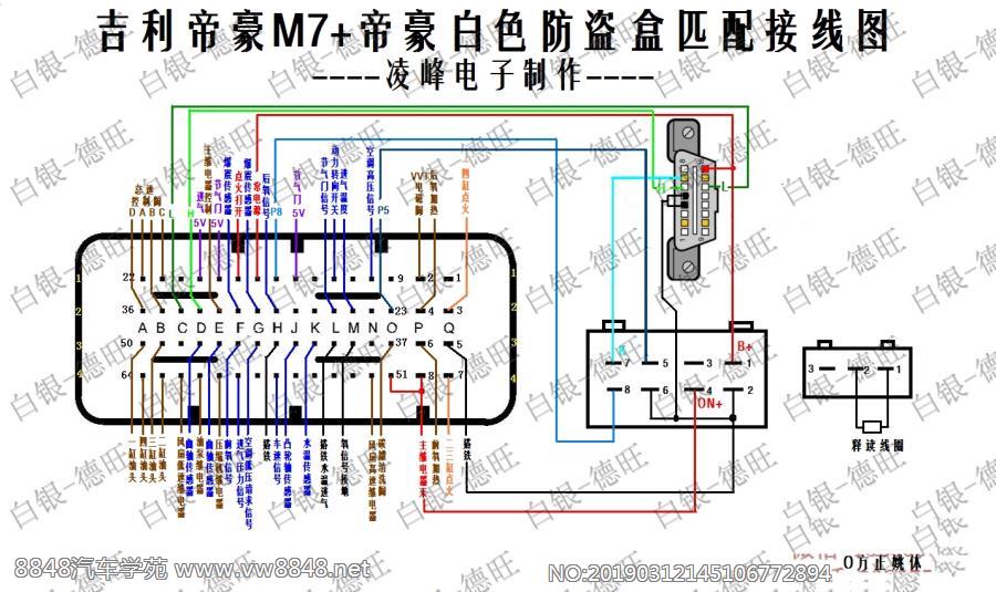 2010年吉利帝豪M7+帝豪白色防盗盒匹配接线图